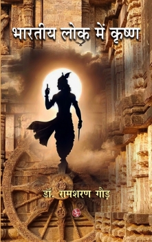 Bhartiya Lok Mein Krishan